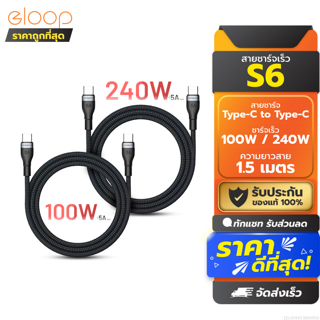 [ส่งด่วน] Orsen by Eloop S6 สายชาร์จ Type C to C 5A 100W 240W Fast Charger PD สาย โน๊ตบุ๊ค Laptop