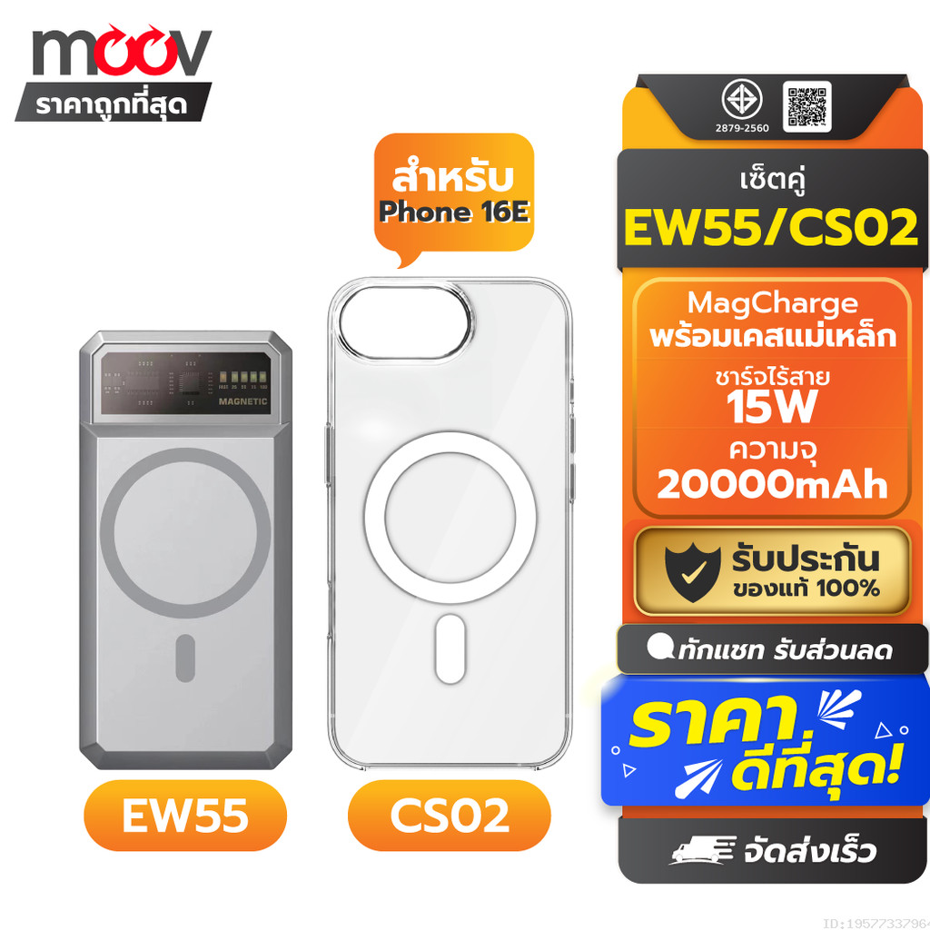 [ส่งด่วน] Orsen by Eloop EW55 MagCharge + Moov Case CS02 เคสแม่เหล็ก 20000mAh แบตสำรอง ไร้สาย แท้