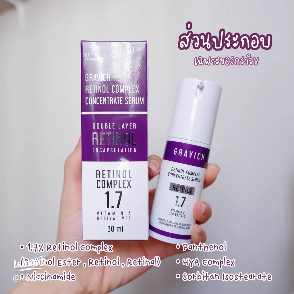 [พร้อมส่ง]💜 Gravich Retinol Complex Concentrate Serum 30 ml หยุดสัญญาณความแก่ เซรั่มเรตินอล 1.7%
