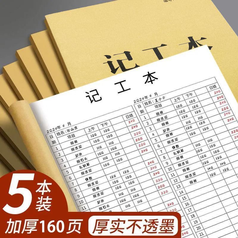 记工本记工表工地个人工本上班员工考勤表记工工地大格出勤登记4.29Time Record Book, Time Sheet, Construction Site Personal Work Log, 