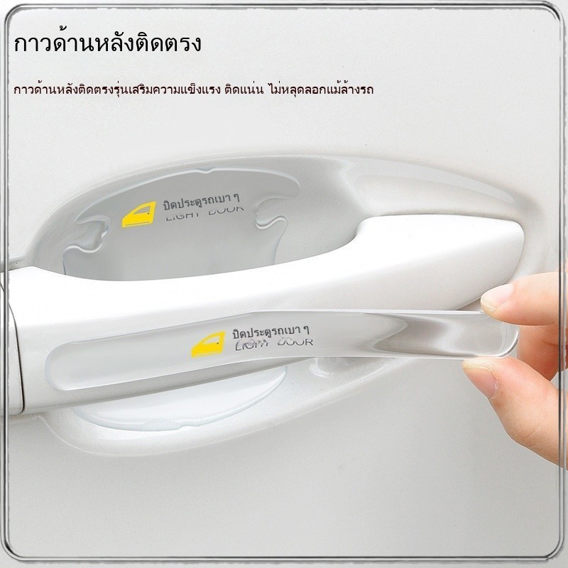MC063 แผ่นกันรอยขีดข่วนประตูรถยนต์ ชุดสมบูรณ์ ป้องกันประตูและมือจับ ใสและบางเป็นพิเศษ ติดง่าย ไม่เป็นรอยเมื่อลอกออก