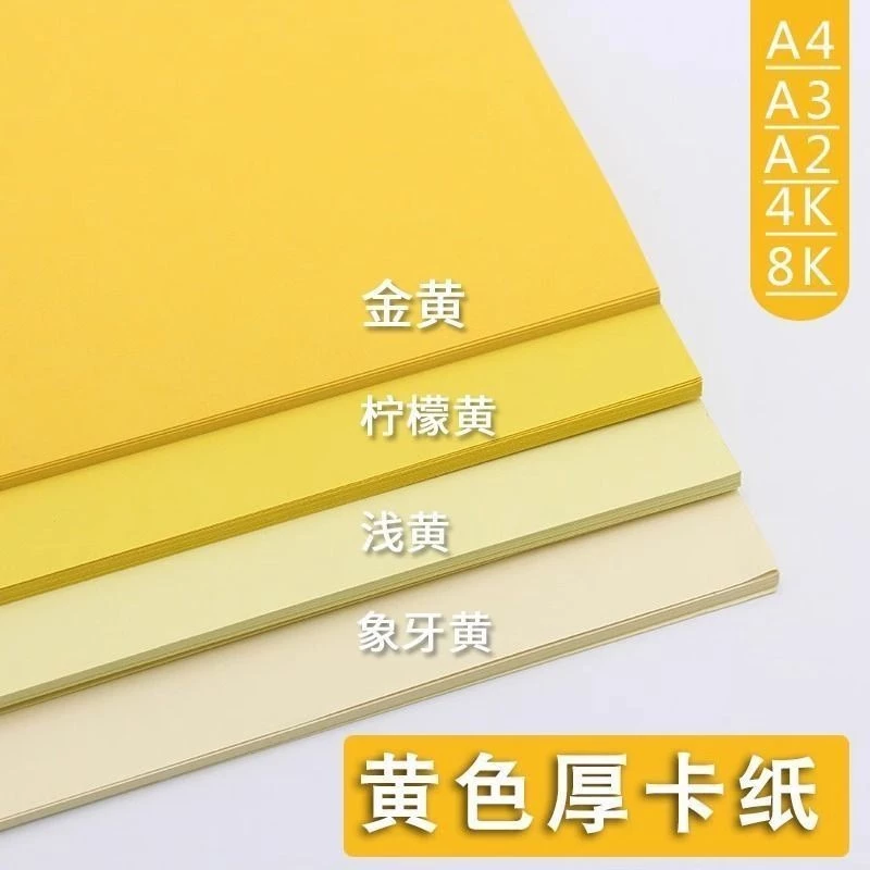 กระดาษการ์ดสีเหลือง โกลเด้น/มะนาว ขนาด A4/A3 thumbnail 4