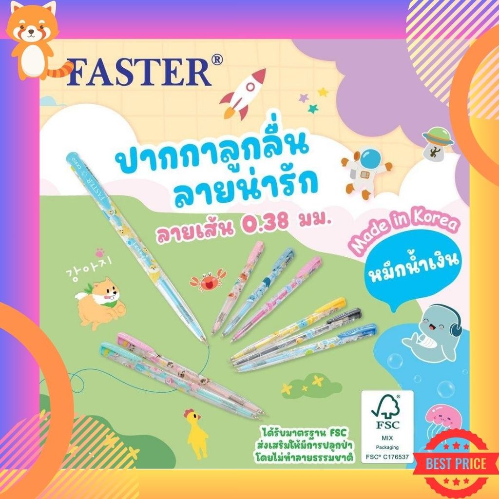 FASTER (ฟาสเตอร์) ปากกาลูกลื่น ลายน่ารัก แบบกด ลายเส้น 0.38มม. หมึกน้ำเงิน น้องหมา สัตว์ทะเล อวกาศ เขียนลื่น ราคาดี