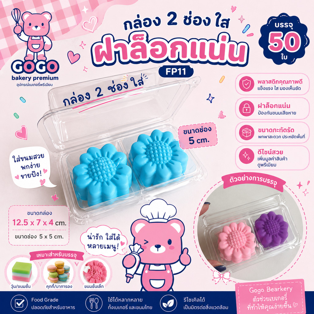 กล่องใส FP11 ฝาพับ 2 ช่อง ฝาใส กล่องใส ล็อคได้ แพ็ค 50 ชุด
