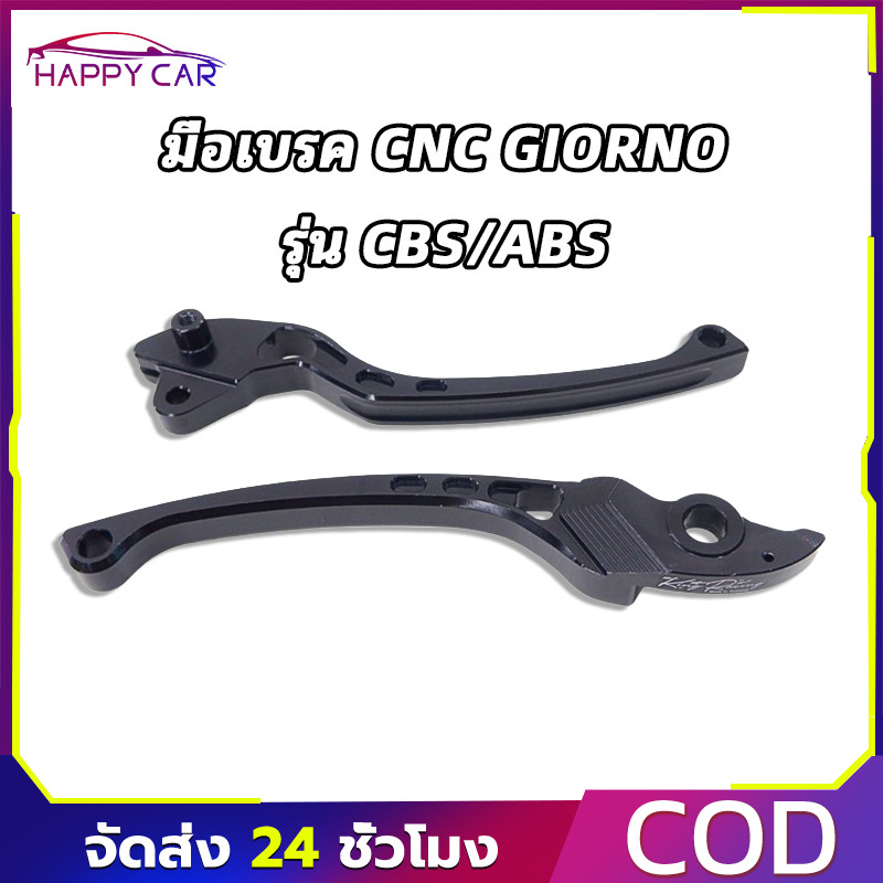 COD มือเบรค CNC อะลูมิเนียม GIORNO+ CBS ABS ไดร์สีสวยงาม ก้านแข็งแรง ทนทาน ตรงรุ่นจีออโน่125