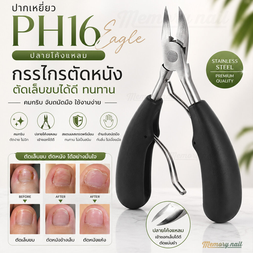 (ปากเหยี่ยว PH16) กรรไกรEagle ปลายโค้งแหลม กรรไกรตัดหนัง สแตนเลส กรรไกรตัดเล็บหนังกำพร้า ตัดเล็บขบได้ดี ทนทาน กรรไกรต...
