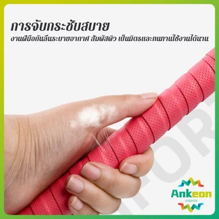 A.K. กริปพันด้ามไม้แบดมินตัน เหนียวหนึบมือ ไม่ลื่น PU ดูดซับเหงื่อป้องกันลื่น 1 ม้วน Anti-Slip Badminton Grip Tape