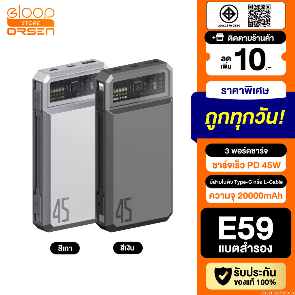 [ส่งด่วน] Orsen by Eloop E59 แบตสำรอง 20000mAh ชาร์จเร็ว PD 45W QC 3.0 PowerBank Type C พาวเวอร์แบงค