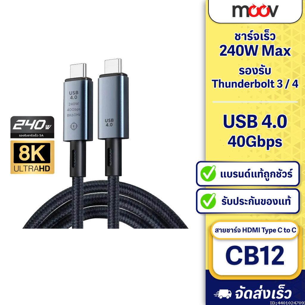 [ส่งด่วน] Moov CB12 สายชาร์จ Type C USB4 ชาร์จเร็ว PD 240W สาย Thunderbolt 4 cable 40Gbps HD 8K@60Hz
