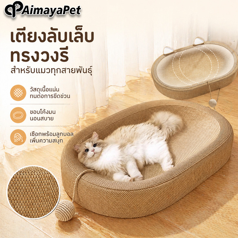 AimayaPet 3in1 ที่ลับเล็บแมว ที่ฝนเล็บแมว ของเล่นแมว 61CM ทนต่อการสึกหรอ ที่ขูดเล็บ