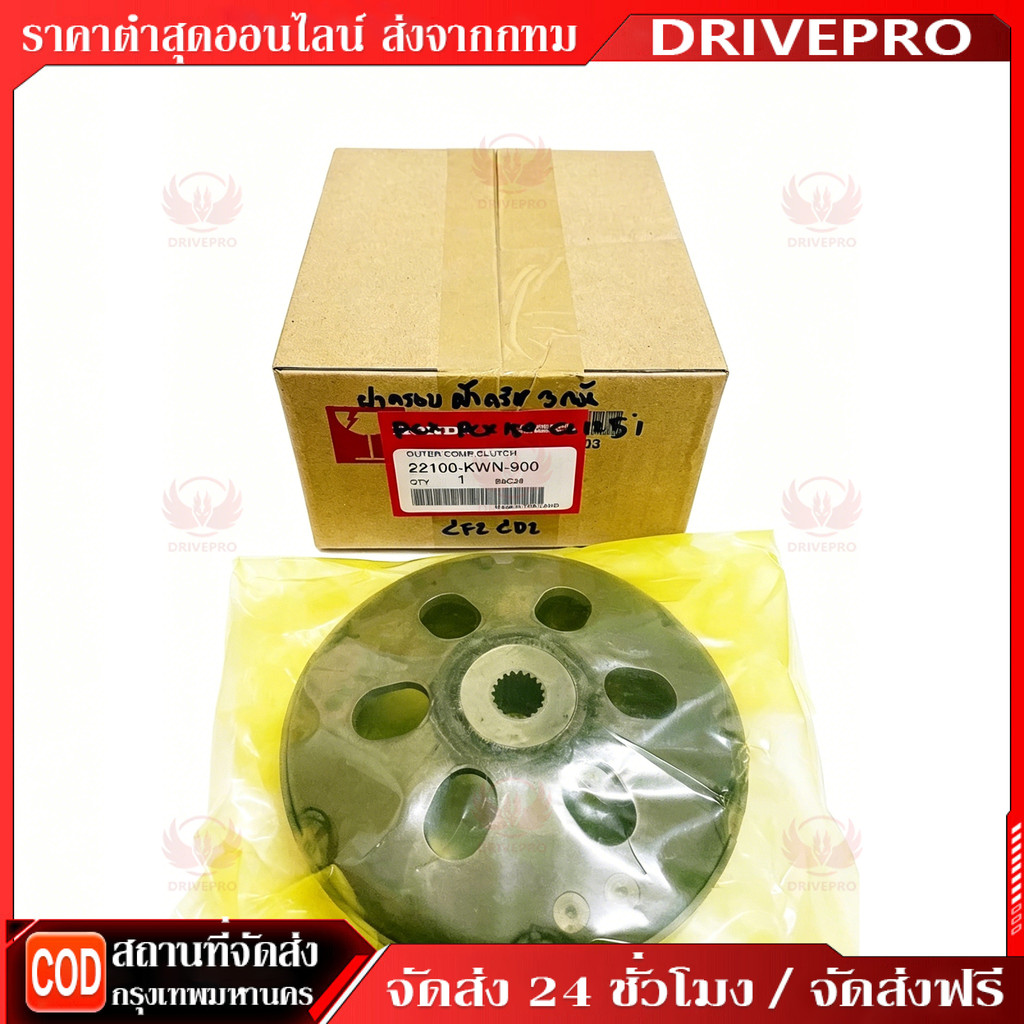 กระโหลกครัช 3 ก้อน PCX150,125 / ADV150 / CLICK 110,125,150 / LEAD ใช้ร่วมกันได้หลายรุ่น รหัส KZR รับประกันสินค้า 3 เดือน