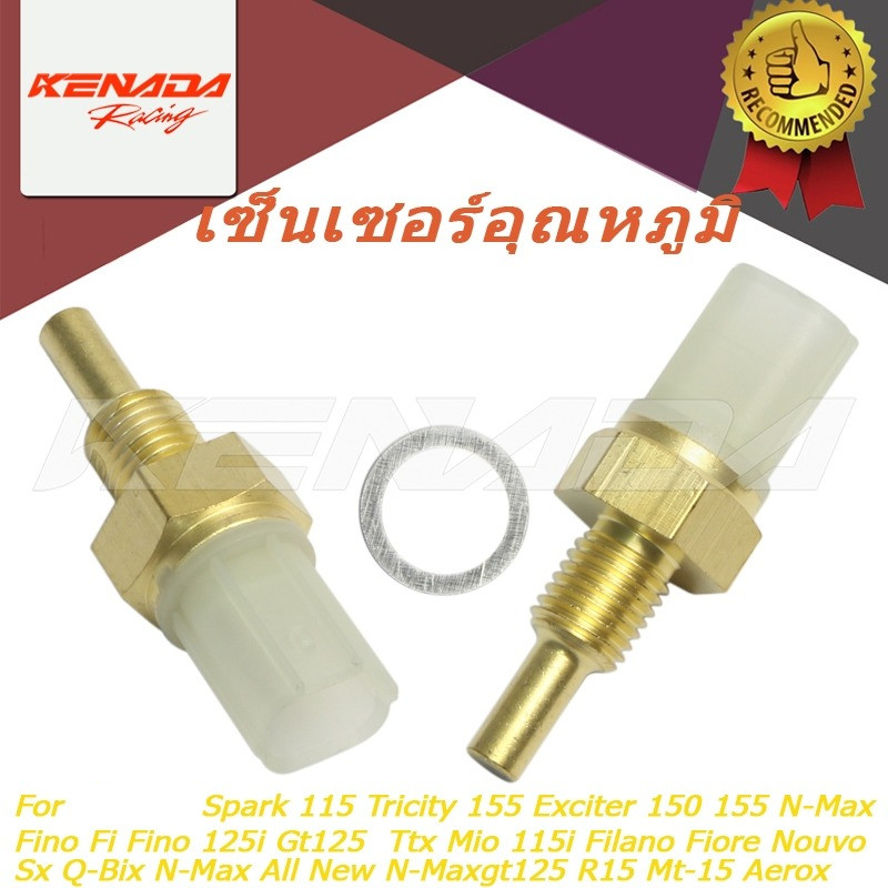 เซนเซอร์วัดความร้อน ตัวตรวจจับความร้อน Spark 115 Tricity 155 Exciter 150 155 N-Max Fino Fi Fino 125i