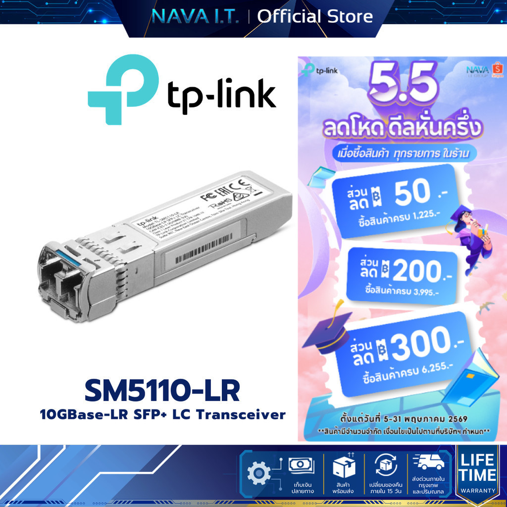 TP-LINK SM5110-LR Omada 10GBase-LR SFP+ LC Transceiver รับประกัน 1 ปี