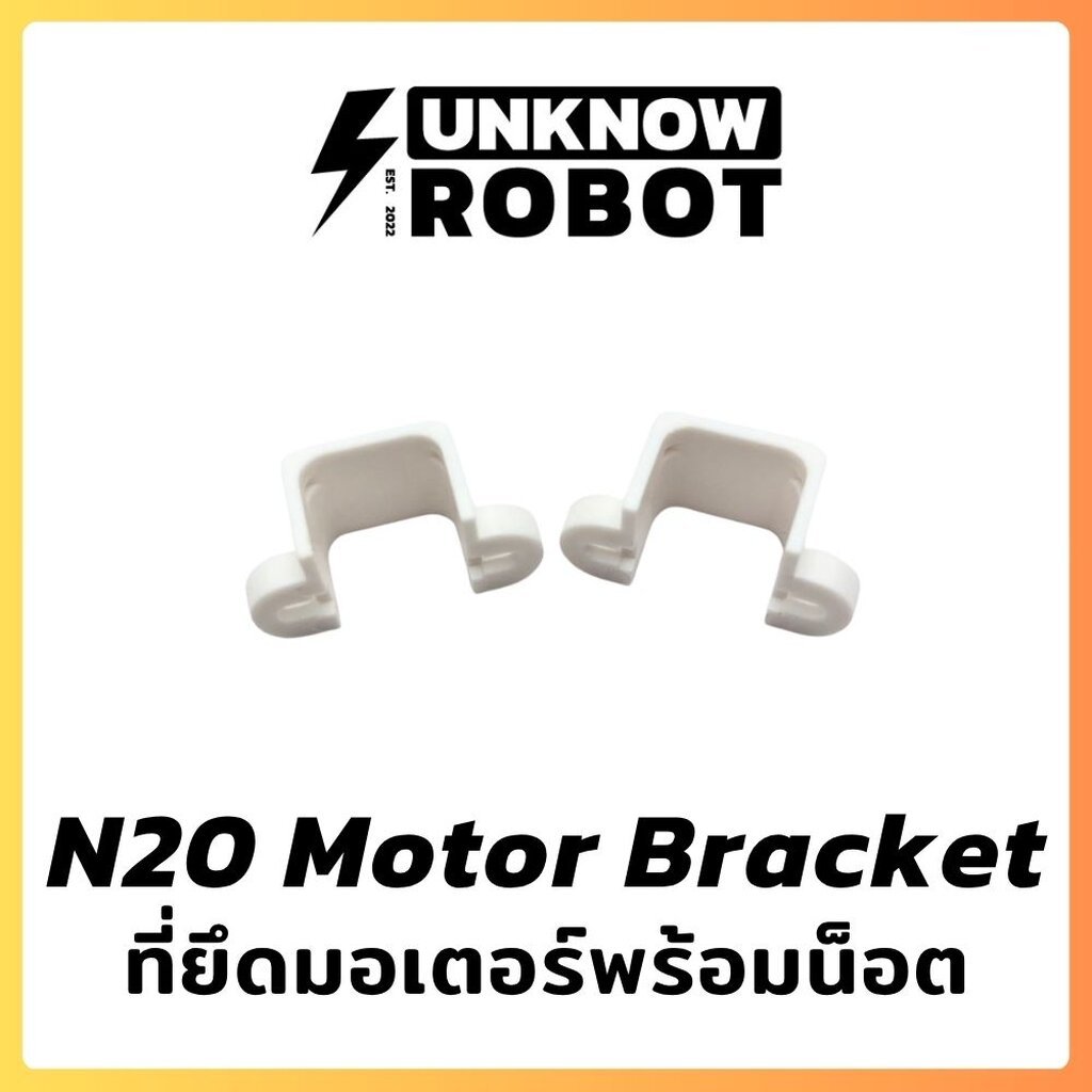 ที่ยึดมอเตอร์ N20 พร้อมน็อต | N20 Motor Bracket (คู่)