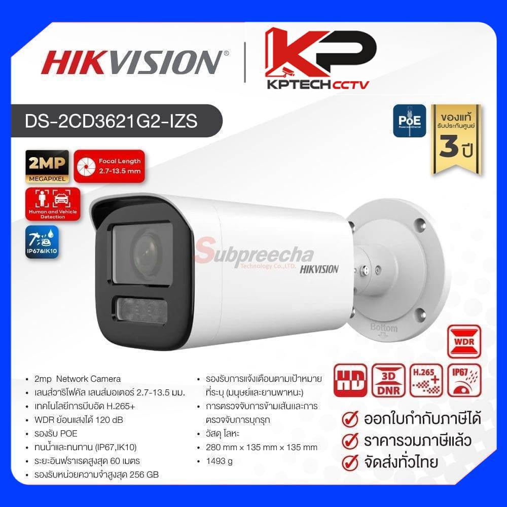 DS-2CD3621G2-IZS / Hikvision กล้องวงจรปิด 2 MP (Lens2.7-13.5mm) Varifocal Bullet Network Camera