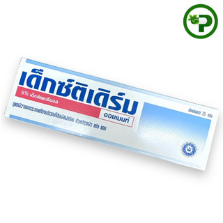 Dextiderm 35 กรัม ครีมทาผิว