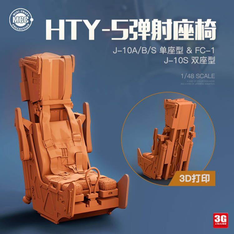 3G รุ่น MCC3D เรซิ่นเครื่องพิมพ์ J-10A/B/S Single Seat Type & FC-1 & J-10S ประเภทที่นั่งคู่ 1/48