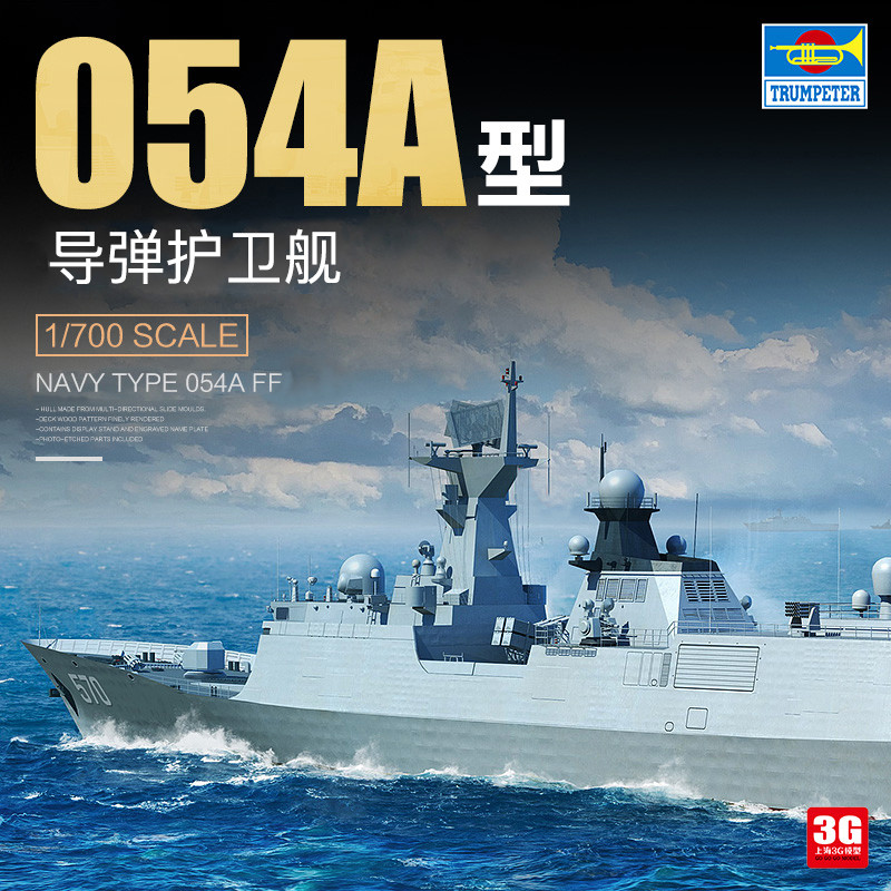 3G รุ่น Trumpeter ประกอบเรือ 06727 จีน 054 ประเภท A Missile Frigate 1/700
