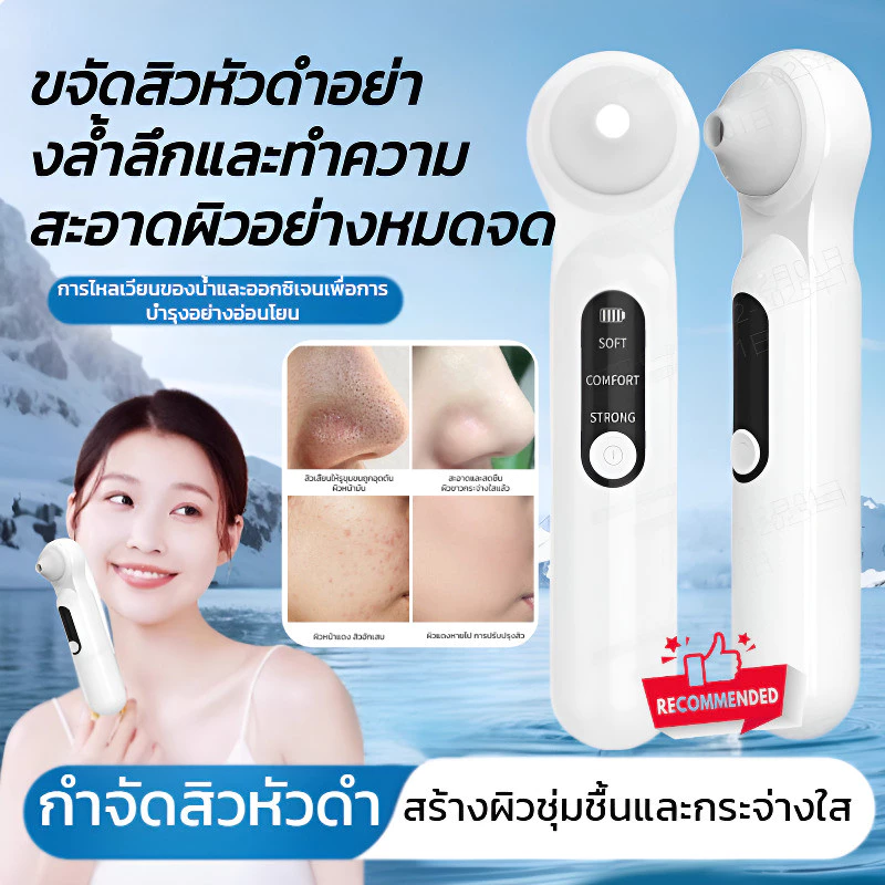 เครื่องดูดสิวเสี้ยนไฟฟ้า ทำความสะอาดล้ำลึก กระชับรูขุมขน ดูดหัวดำ ขจัดสิวอุดตัน อ่อนโยนผิวแพ้ง่าย ชาร์จไฟ USB พกพาสะดวก