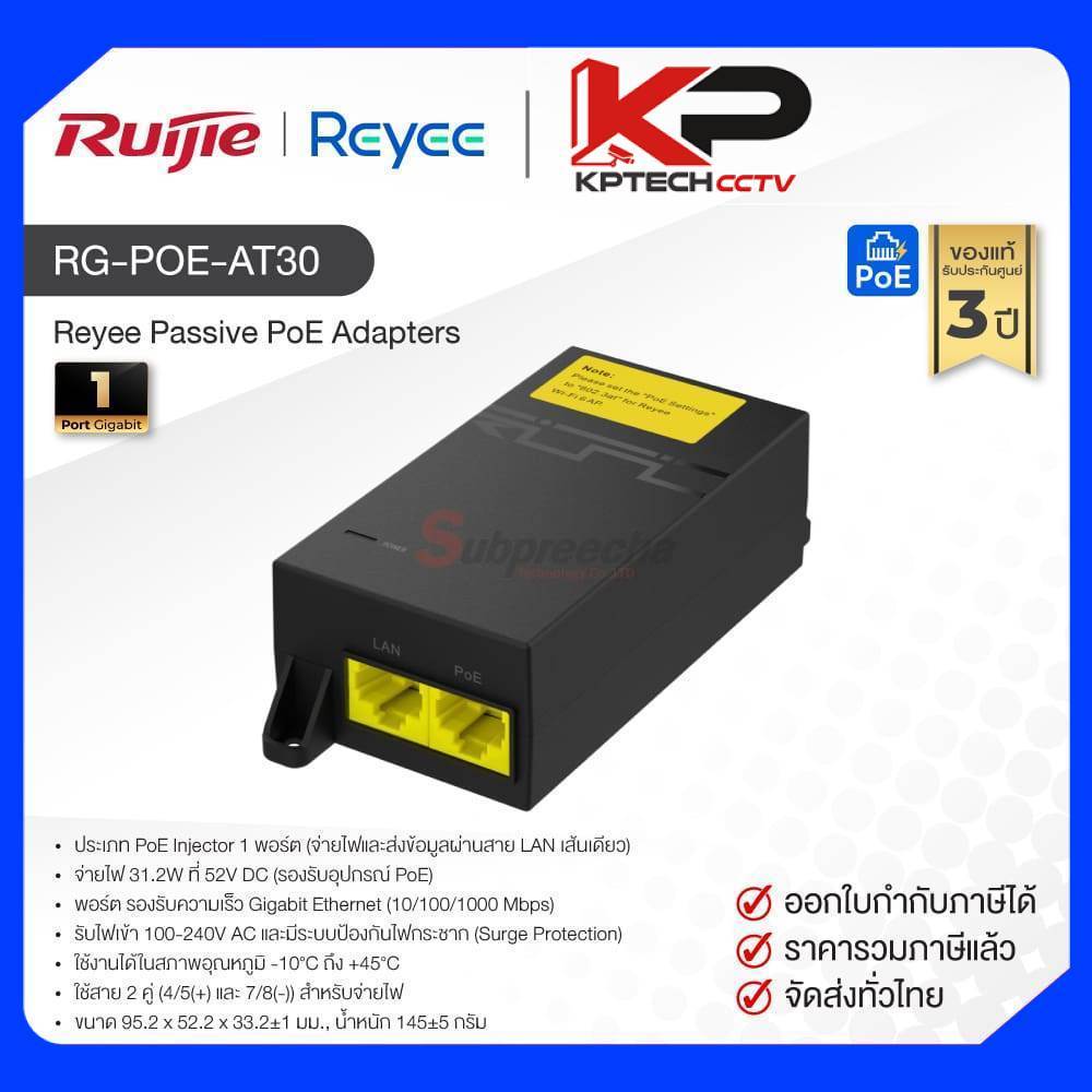 RG-POE-AT30 / Ruijie-Reyee อแดปเตอร์ Passive PoE Adapters