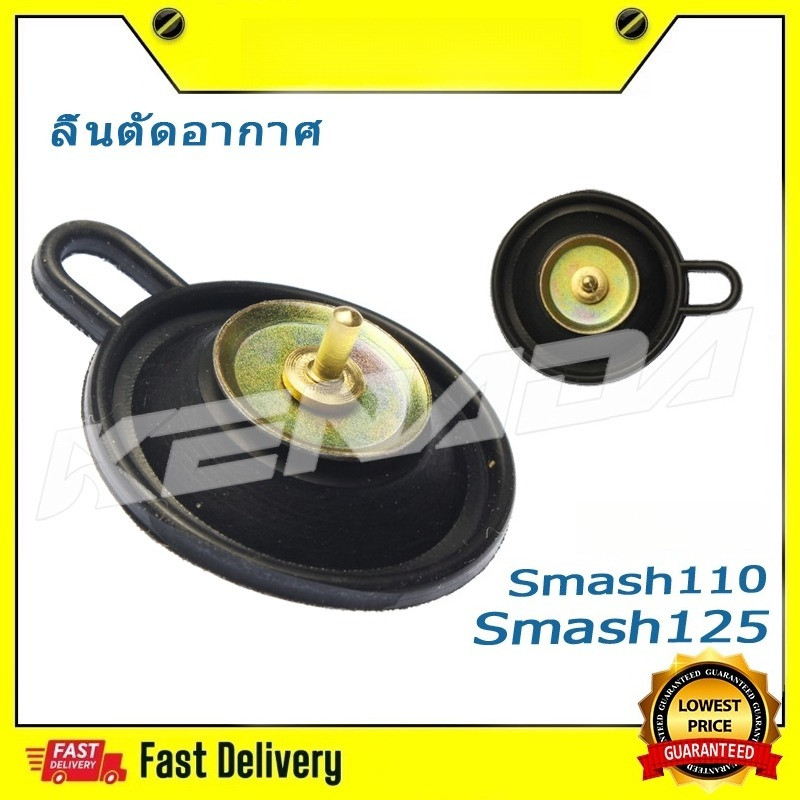 ชุด ลิ้นตัดอากาศ ,ชุด ไดอะแฟรม Smash110 Smash125 Smash 110 125