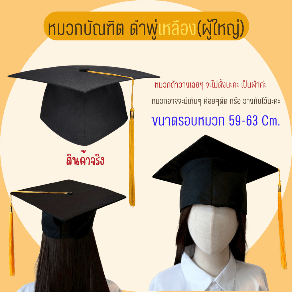 หมวกบัณฑิต หมวกปัจฉิม พร้อมส่งจ้า รูปที่ 6