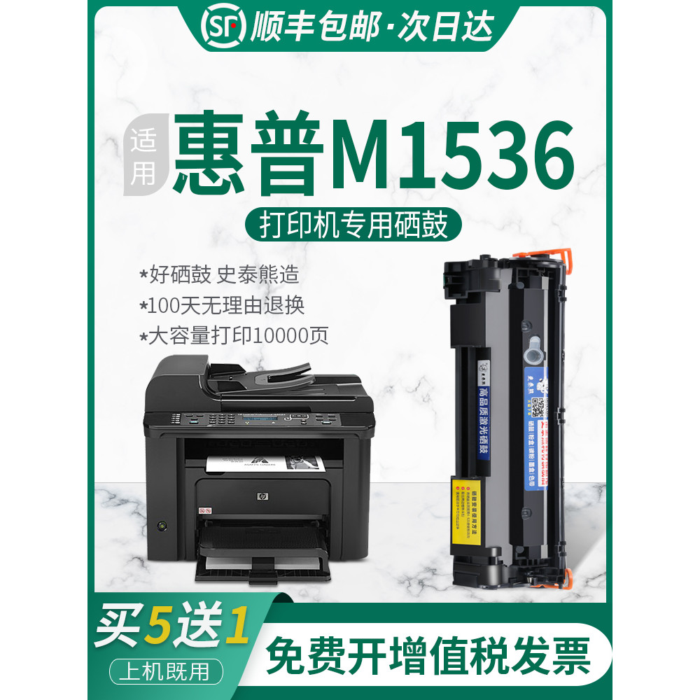 เหมาะสําหรับ hp hp LaserJet M1536dnf MFP Selenium Drum Ink Powder HP1536 ตลับหมึกเครื่องพิมพ์ Toner 