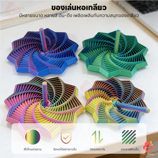 IVORYBABY ของเล่นหกเหลี่ยมพร้อมที่จับ หอคอยหัวไชเท้า แบบยืดหดได้ หอคอยเกลียว ของเล่นสุดเจ๋ง ของเล่นคลายเครียด
