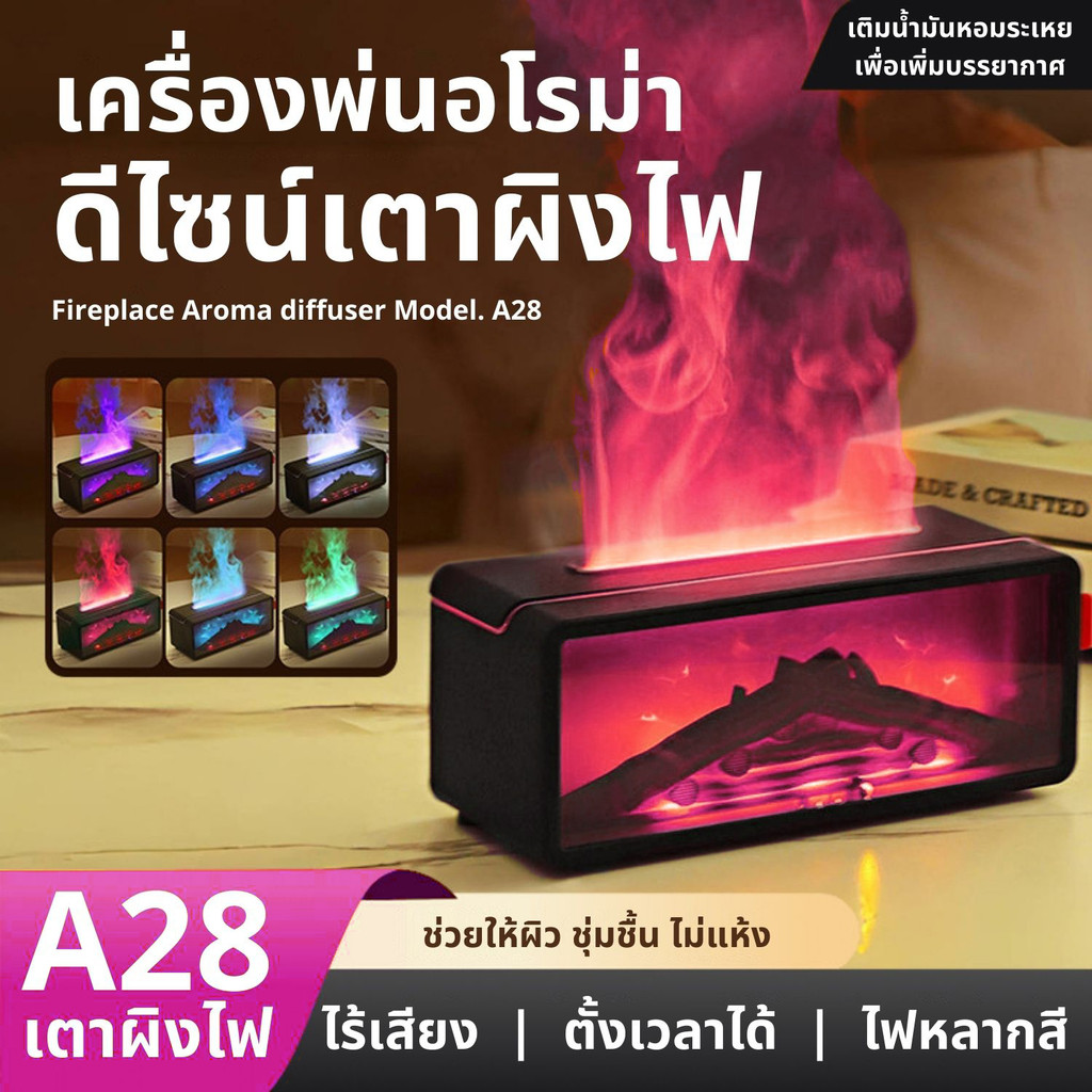 The JBK Shop 789 Sydney เครื่องพ่นอโรม่า เตาผิงไฟ รุ่น A28 ไฟRGB รีโมทควบคุม Fireplace Aroma Diffuse