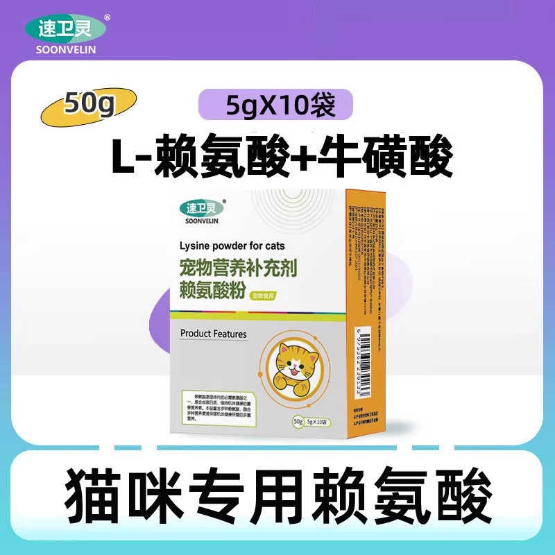 Suweiling Ling Lysine Cat โภชนาการสัตว์เลี้ยงพิเศษ Suppress Cat Nose สาขาโภชนาการแมวเสริมภูมิคุ้มกัน