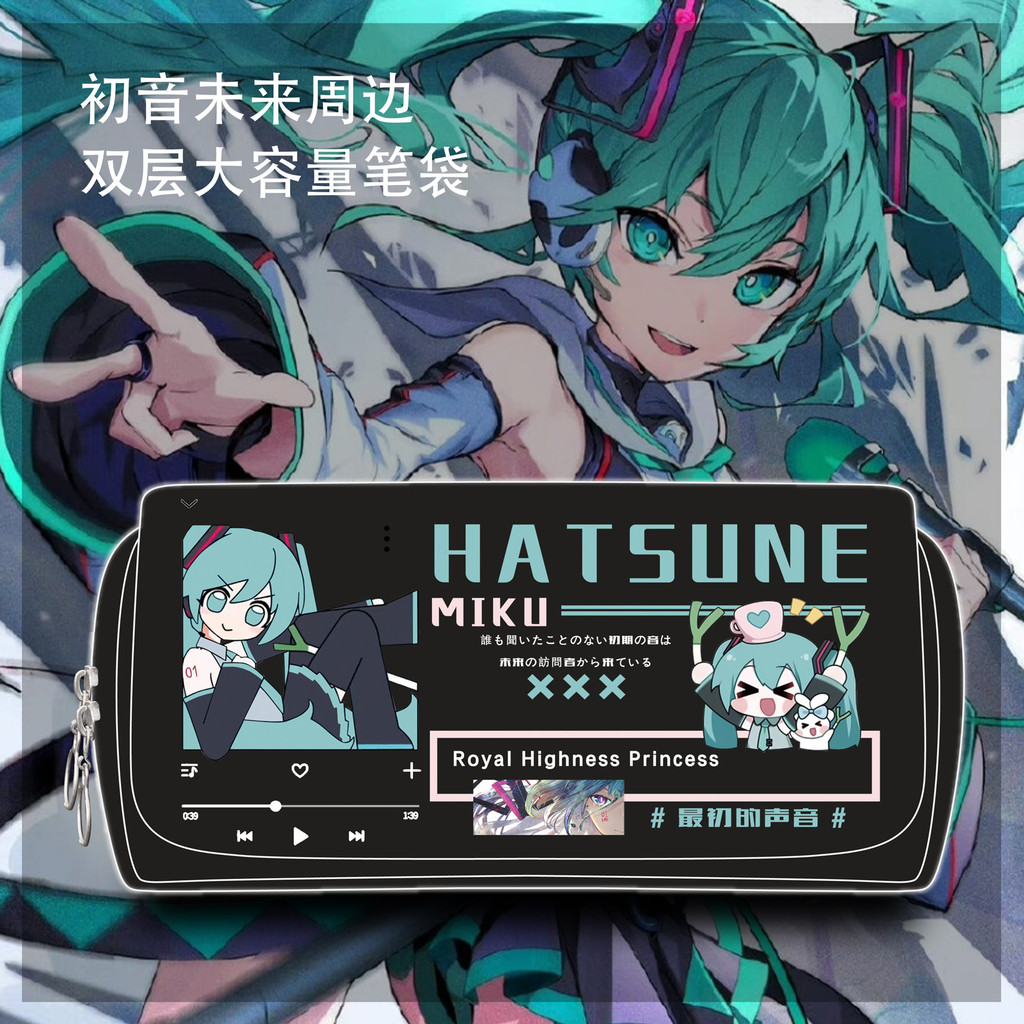 Hatsune MIKU MIKU Merchanted Pencil Case Virtual Anchor Pencil Case Junior High School Large Capacit
