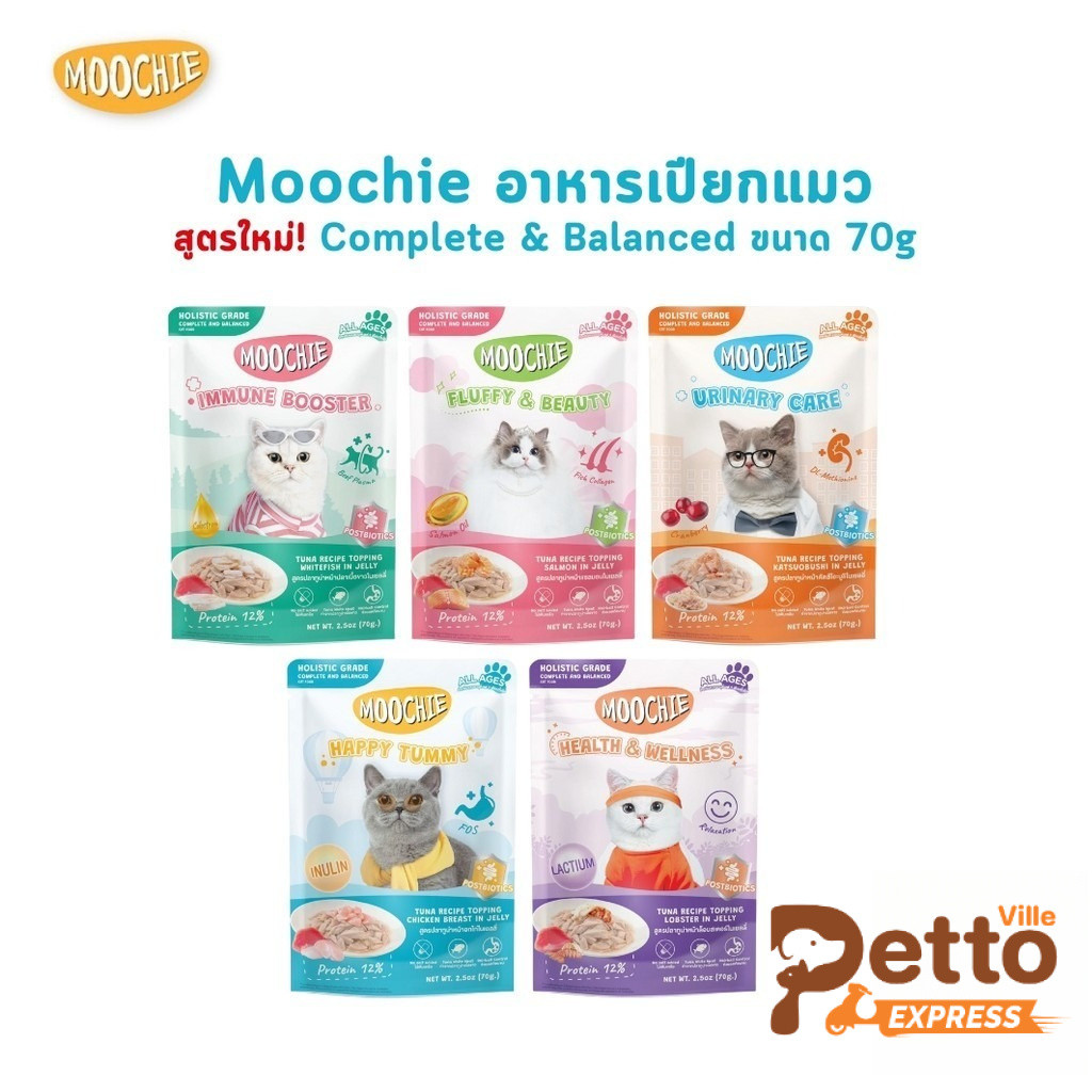 Moochie มูชี่ อาหารเปียกแมว สูตร Complete & Balanced ทำจากปลาเนื้อขาว ไม่เติมเกลือ ขนาด 70g