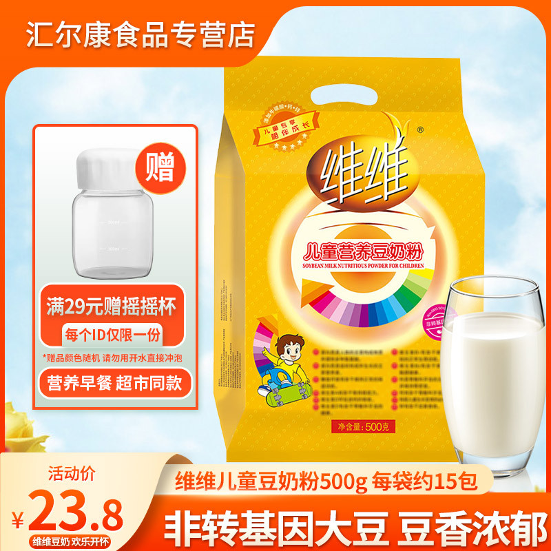 Vivi Children Nutritious Soy Milk Powder 500g/Bag Nutritious Breakfast Milk เครื่องดื่มชงทันที Xuzho