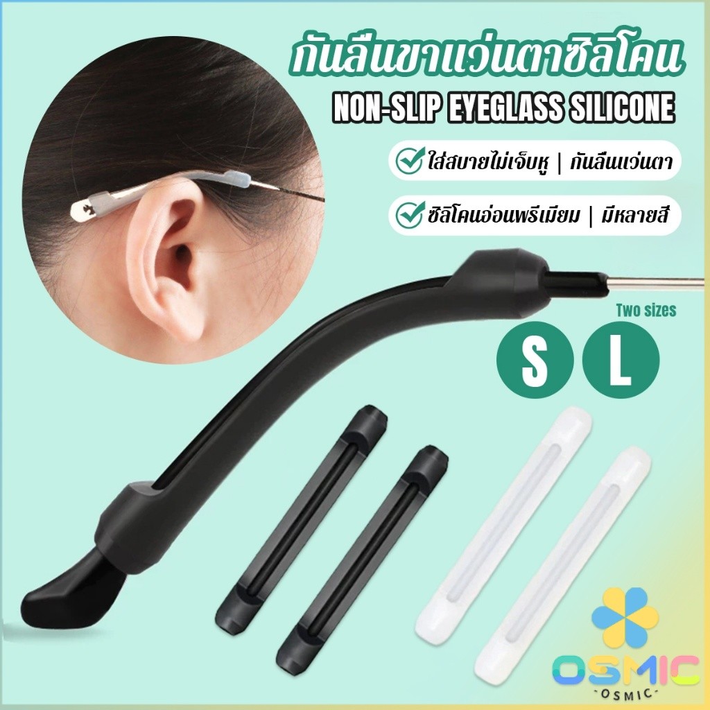 MIC ซิลิโคนนุ่มป้องกันลื่นซิลิโคนสวมขาแว่น แบบขาตรง กันลื่น 1 คู่ Anti-slip silicone glasses sleeve