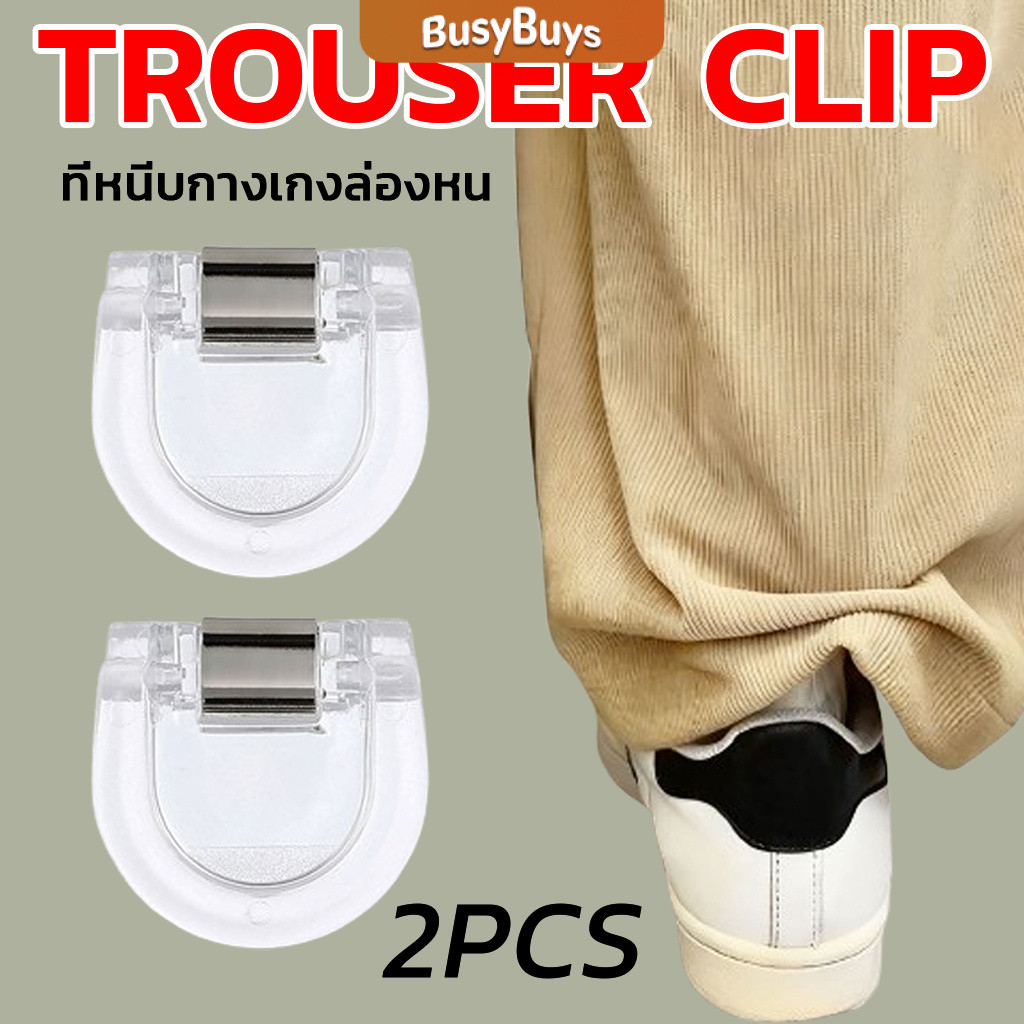 Busybuys คลิปหนีบขากางเกง ชายเสื้อ ไม่มีตะเข็บซ่อนหัวเข็ม แฟ้มความคิดสร้างสรรค์ Trouser clip
