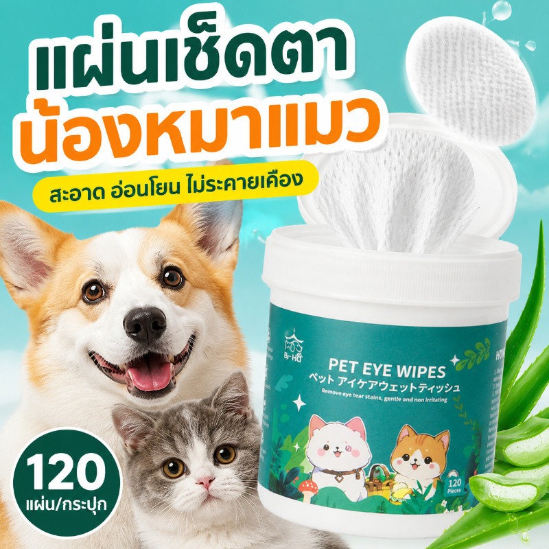 ♥พร้อมส่งจ้า♥ผ้าเช็ดทำความสะอาดสัตว์เลี้ยง แผ่นเช็ดตาสุนัขและแมว ผ้าเช็ดตาสัตว์เลี้ยง ให้ความชุ่มชื้นและละลายคราบน้ำตา