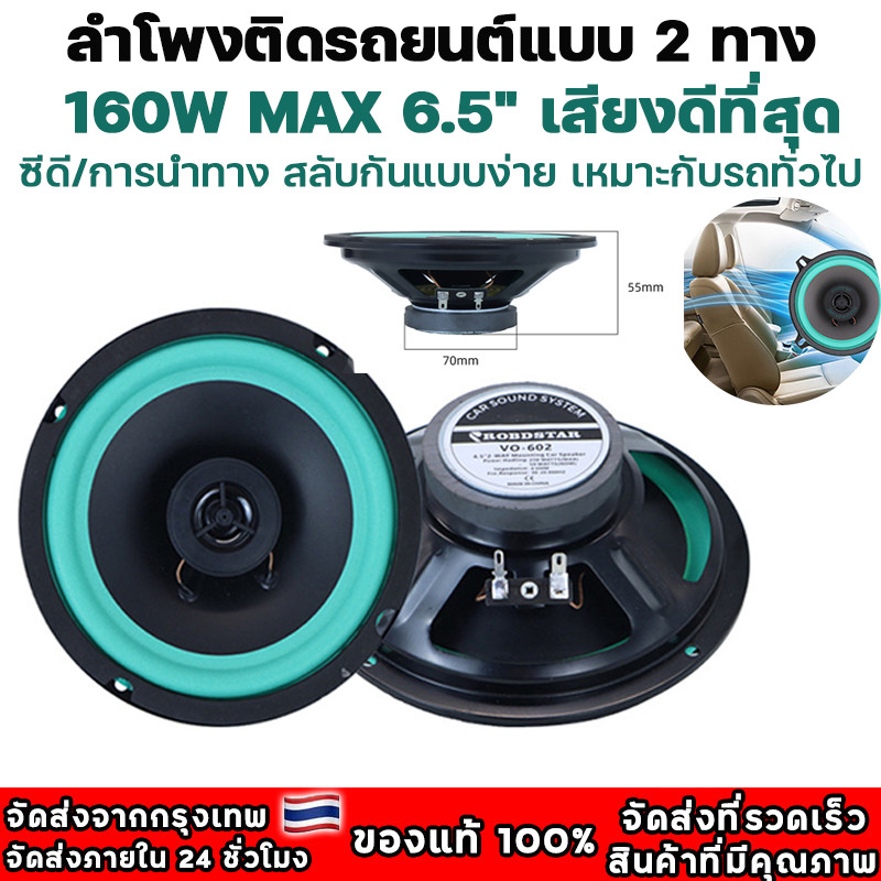 6.5 นิ้วลําโพงรถยนต์ 160W Universal HiFi Coaxial ซับวูฟเฟอร์เครื่องเสียงรถยนต์เพลงสเตอริโอ 92dB