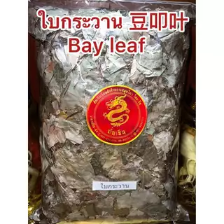 ใบกระวาน月桂叶 ใบกระวาน香叶 ใบกระวาน豆叩叶Bay leaf โค้วเฮียะ เต่าโค้วเฮียะ ใบกระวานแห้ง ใบเบย์ เบย์ ลีฟบรรจุ1โลราคา150บาท