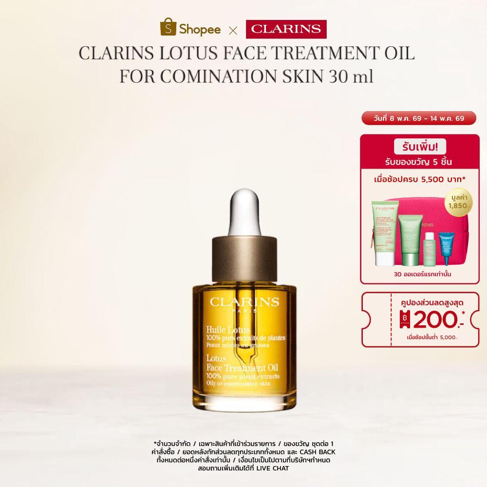CLARINS LOTUS FACE TREATMENT OIL FOR COMINATION SKIN 30 ML คลาแรงส์ ออยล์ทาหน้า