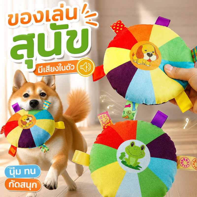 COD ของเล่นหมา ของเล่นจานร่อน สำหรับสัตว์เลี้ยง ของเล่นสัตว์เลี้ยง มีระฆัง สีสันน่ารัก ราคา ถูกที่สุด ดีลบีเคเค รูปภาพหลัก