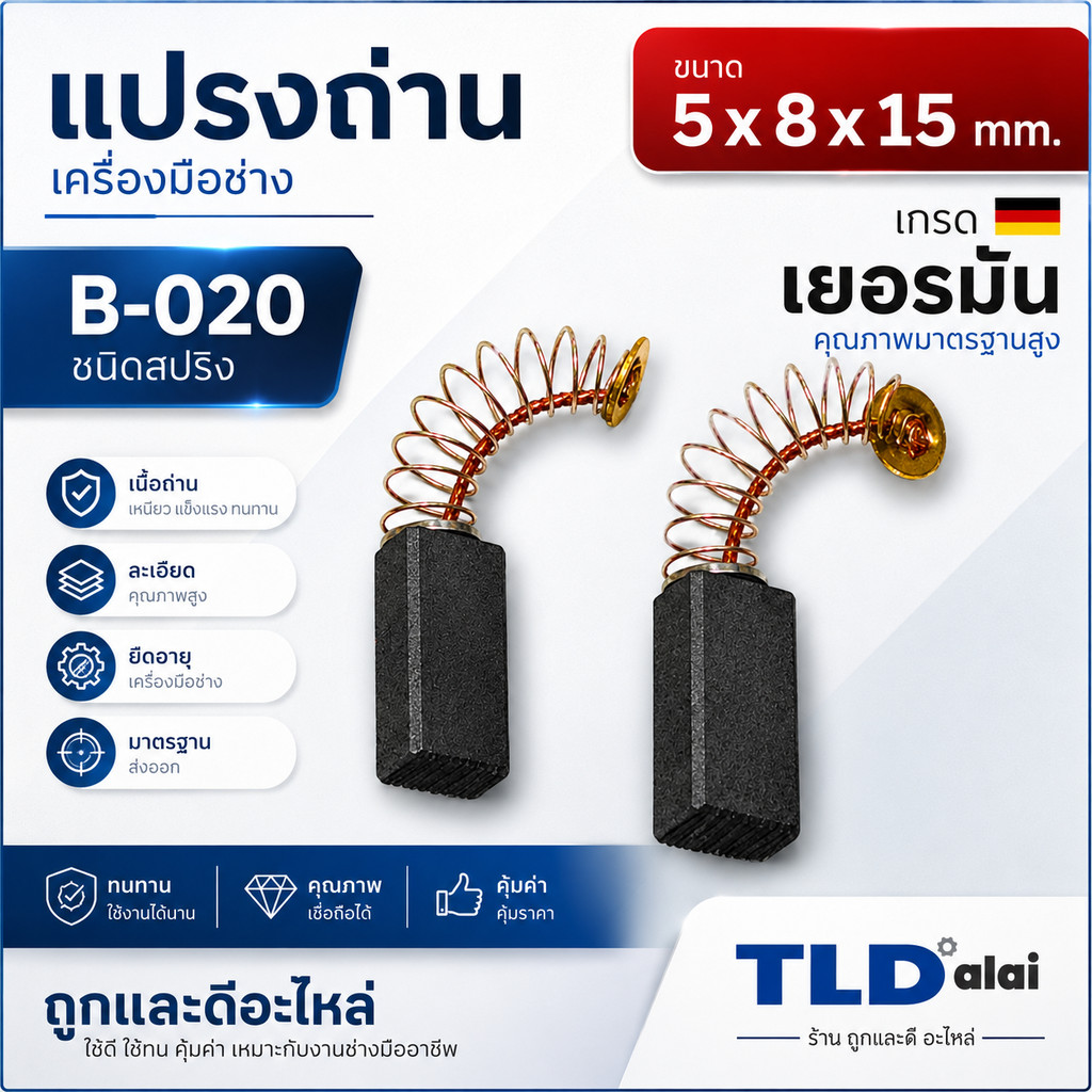 แปรงถ่าน (Y) สว่าน, สว่านโรตารี่ Bosch บอช # 2-20 B020 2-18, 2-20, 2-24, 2SE, 13RE, 10RE, PSB400, PS