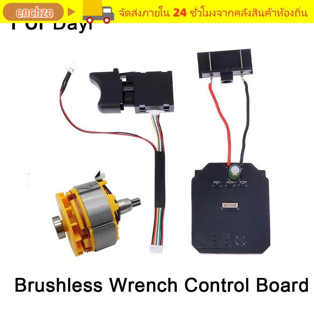 ENCHZO ชุดมอเตอร์สวิตช์ประแจ, บอร์ดควบคุมประแจไฟฟ้า 18-21V สีดํา, สวิตช์ 8 สายไฟควบคุมเมนบอร์ดประแจไฟฟ้าสําหรับ MAKITA