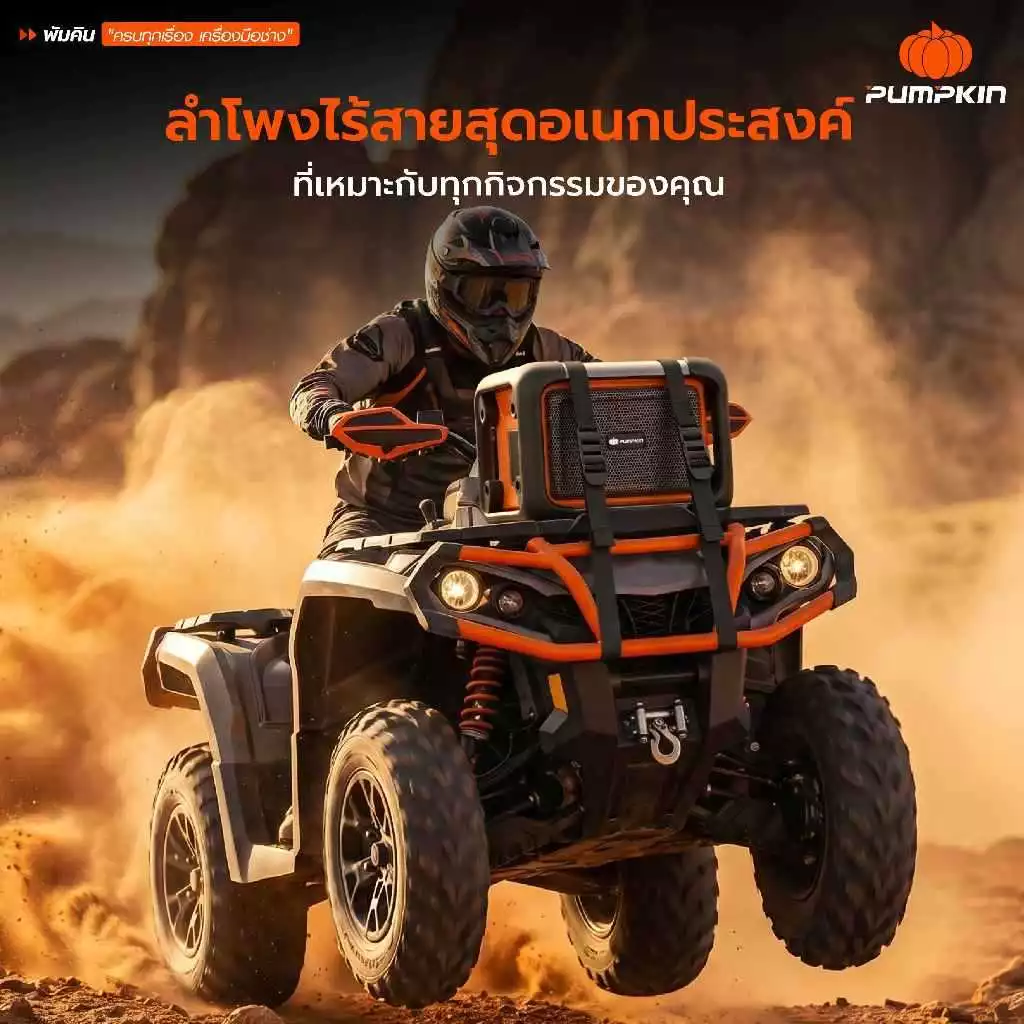 PUMPKIN ลำโพงบลูทูธไร้สาย รุ่น INF-80SFA 50490 ไม่มีแบตในชุด 20V ลำโพง 3 นิ้ว 2 ตัว รองรับ FM Radio เบสแน่น ทรงพลัง thumbnail 7