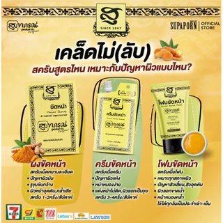 {1กล่อง] สุภาพร ครีมขัดหน้า สูตรเข้มข้น ฝ้า รอยด่างดำ 15 กรัม (x6ซอง) *เหลือง