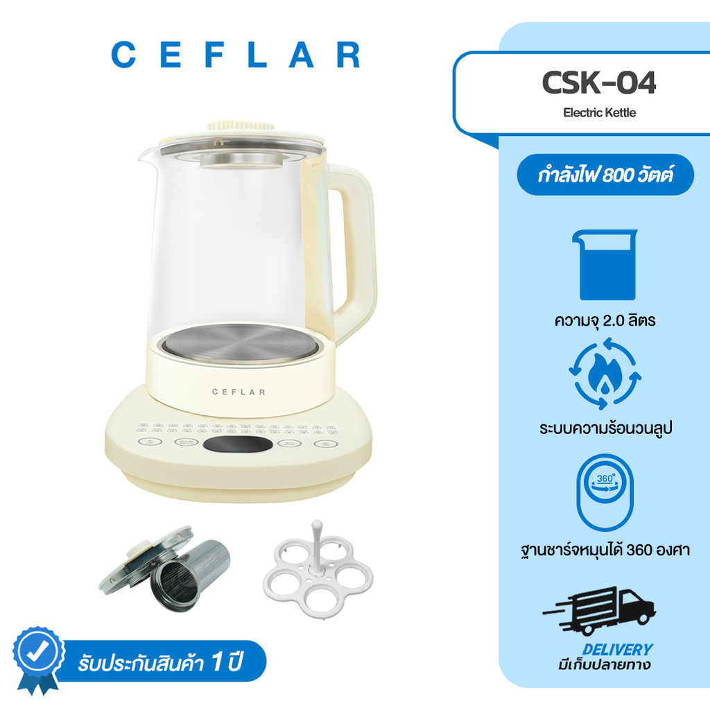 Ceflar กาต้มน้ำไฟฟ้าแก้วใส 2.0L 800W ต้มน้ำเร็ว ปรับอุณหภูมิ 5 ระดับ ตัดไฟอัตโนมัติ รุ่น CSK-04