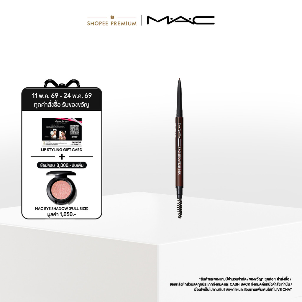 MAC PRO BROW DEFINER 1MM-TIP BROW PENCIL / แมค ดินสอเขียนคิ้ว  PRO BROW DEFINER 1MM-TIP BROW PENCIL