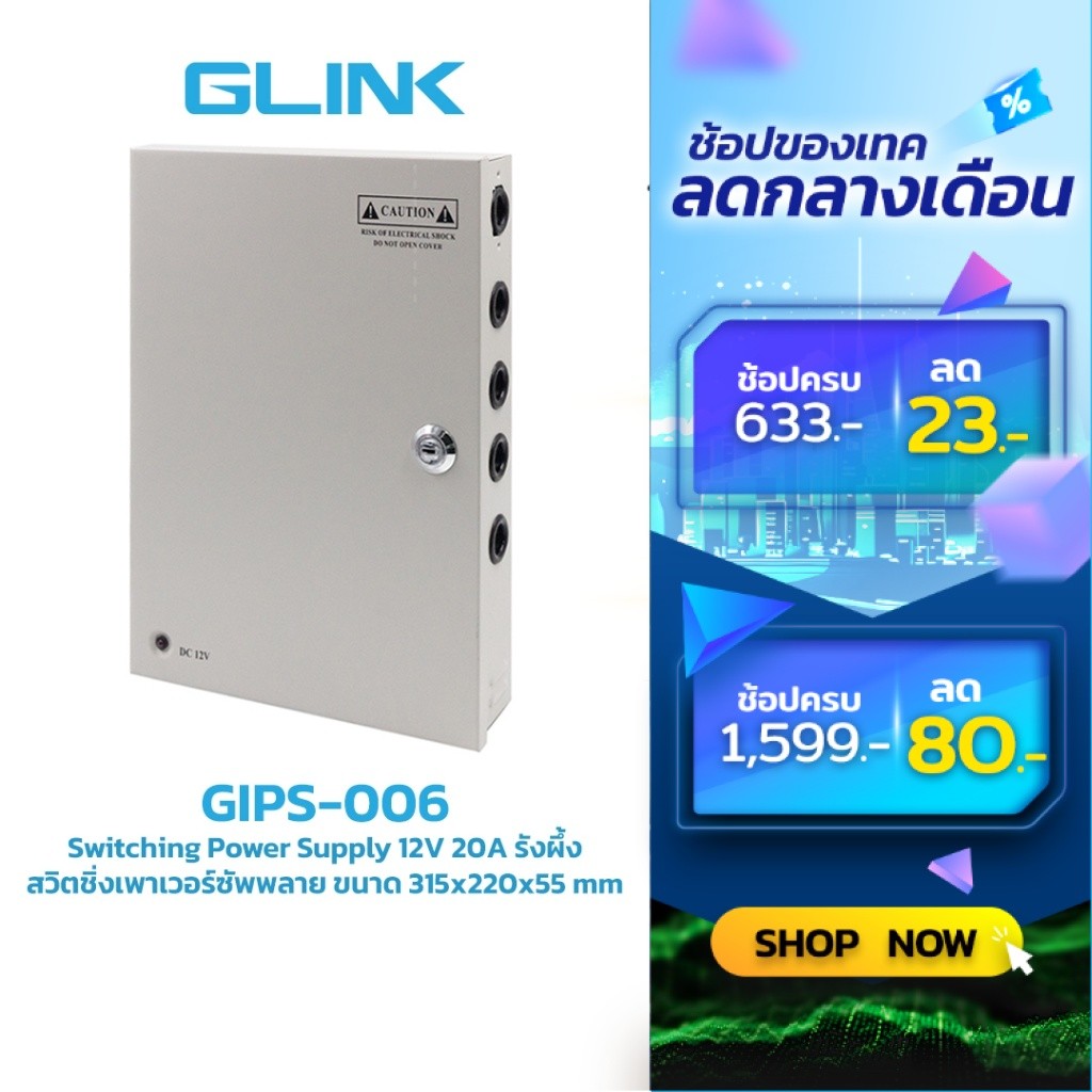 GLINK Switching Power Supply + BOX สวิตชิ่งเพาเวอร์ซัพพลาย  20A รุ่น GIPS-006 ราคา ถูกที่สุด ดีลบีเคเค