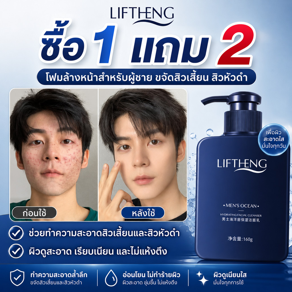 ซื้อ 1 แถม 2LlTHENGโฟมล้างหน้าสำหรับผู้ชาย,ผู้ชาย 168gให้ความชุ่มชื้น,เจลล้างหน้า,โฟมล้างหน้าชาย ฟื้