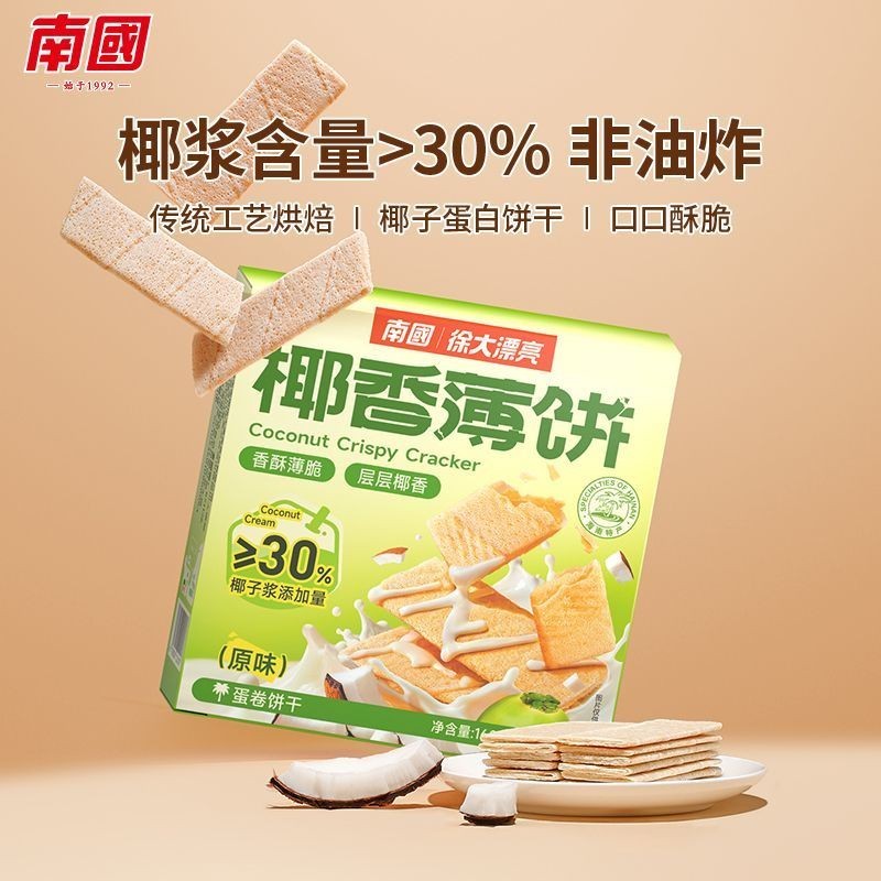 South China Foods 160g Coconut Crepes Coconut Crispy Biscuits Office Afternoon Tea Casual Snacks 4.2