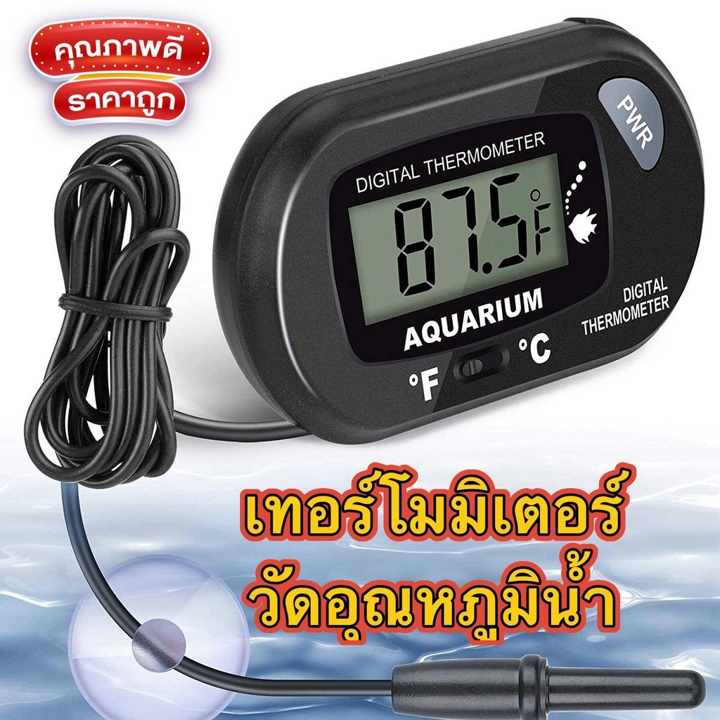 ทอร์โมมิเตอร์ตู้ปลา วัดอุณหภูมิน้ำ LED Digital Thermometer
